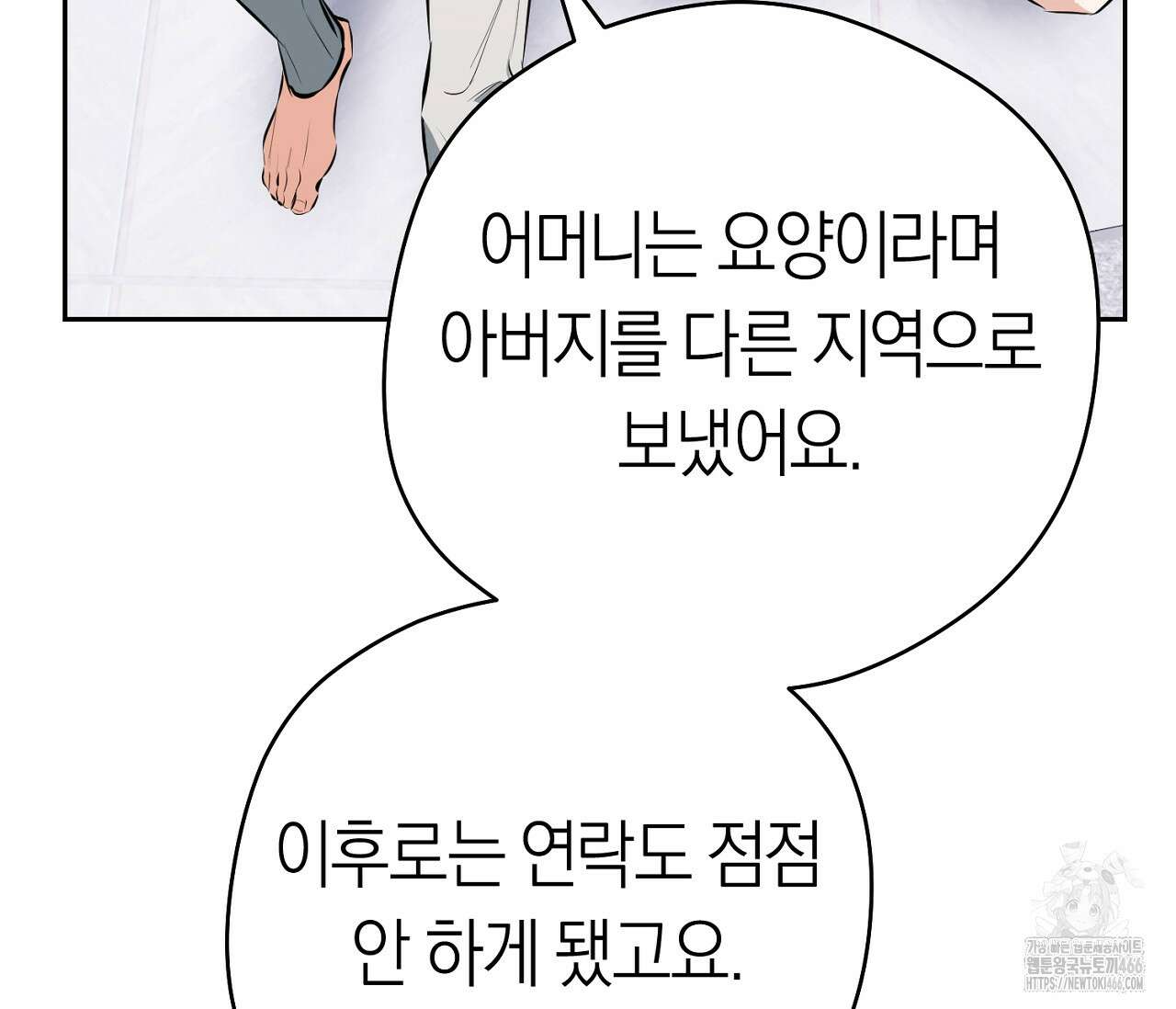 오프트랙 32화 33
