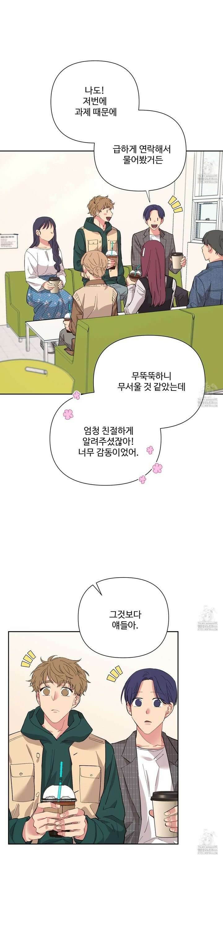 초코밀크쉐이크 7화 2