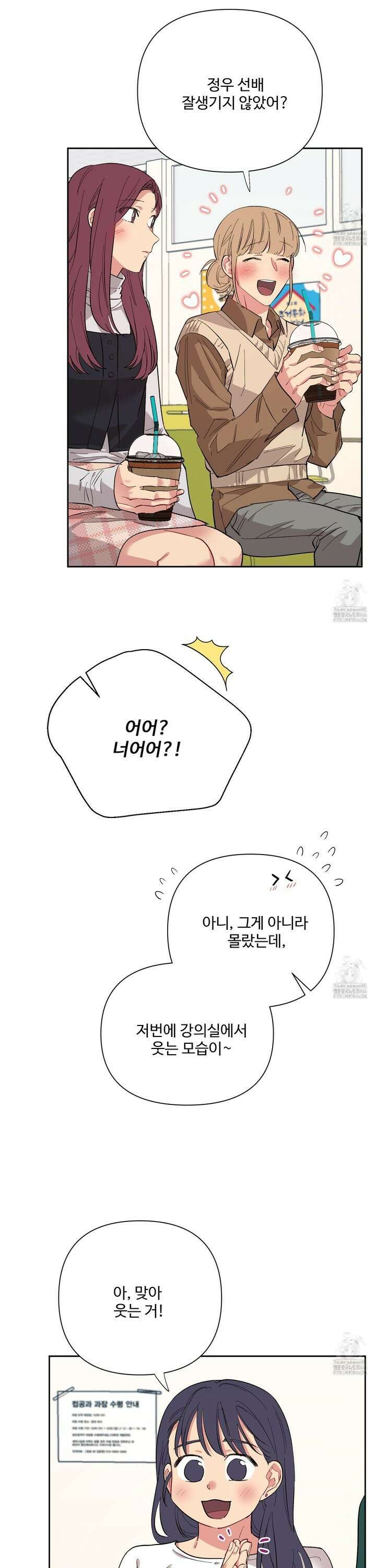 초코밀크쉐이크 7화 3