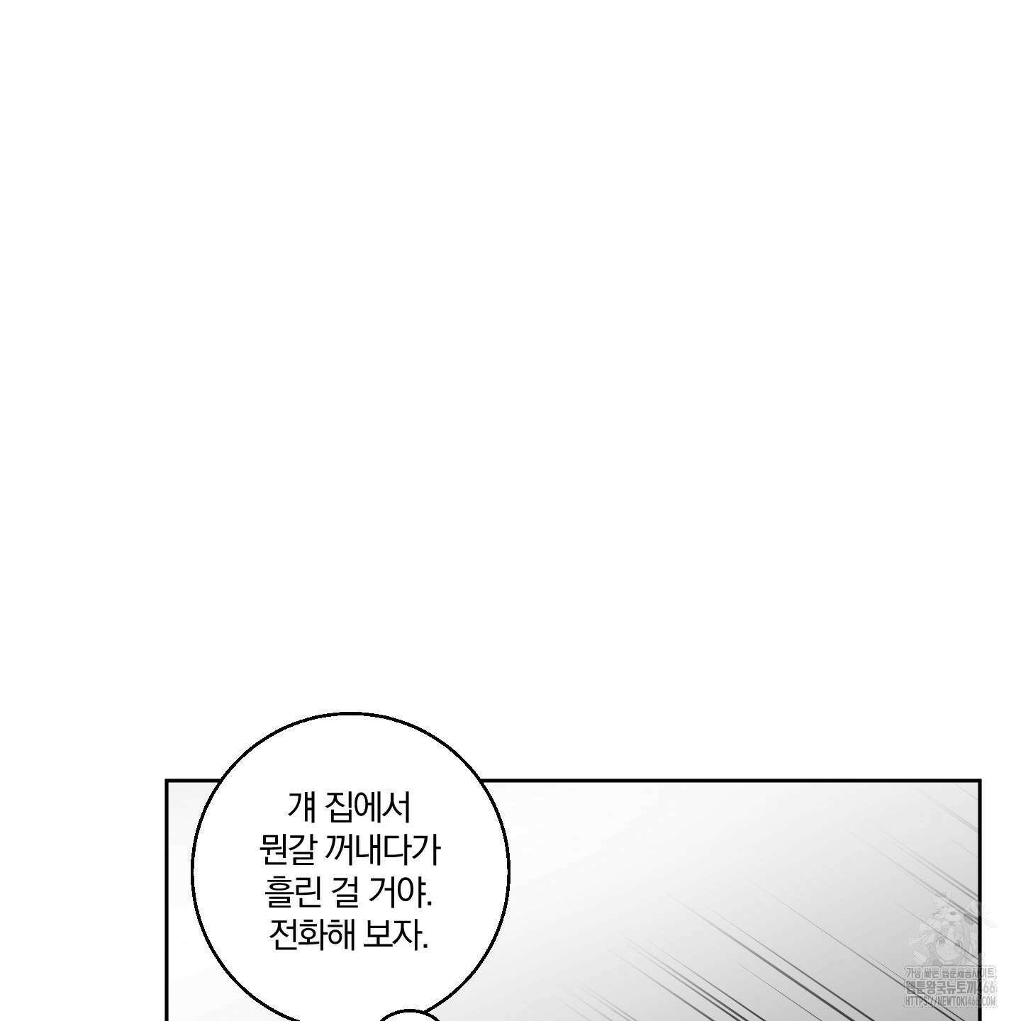 순정을 사수하라! 14화 9