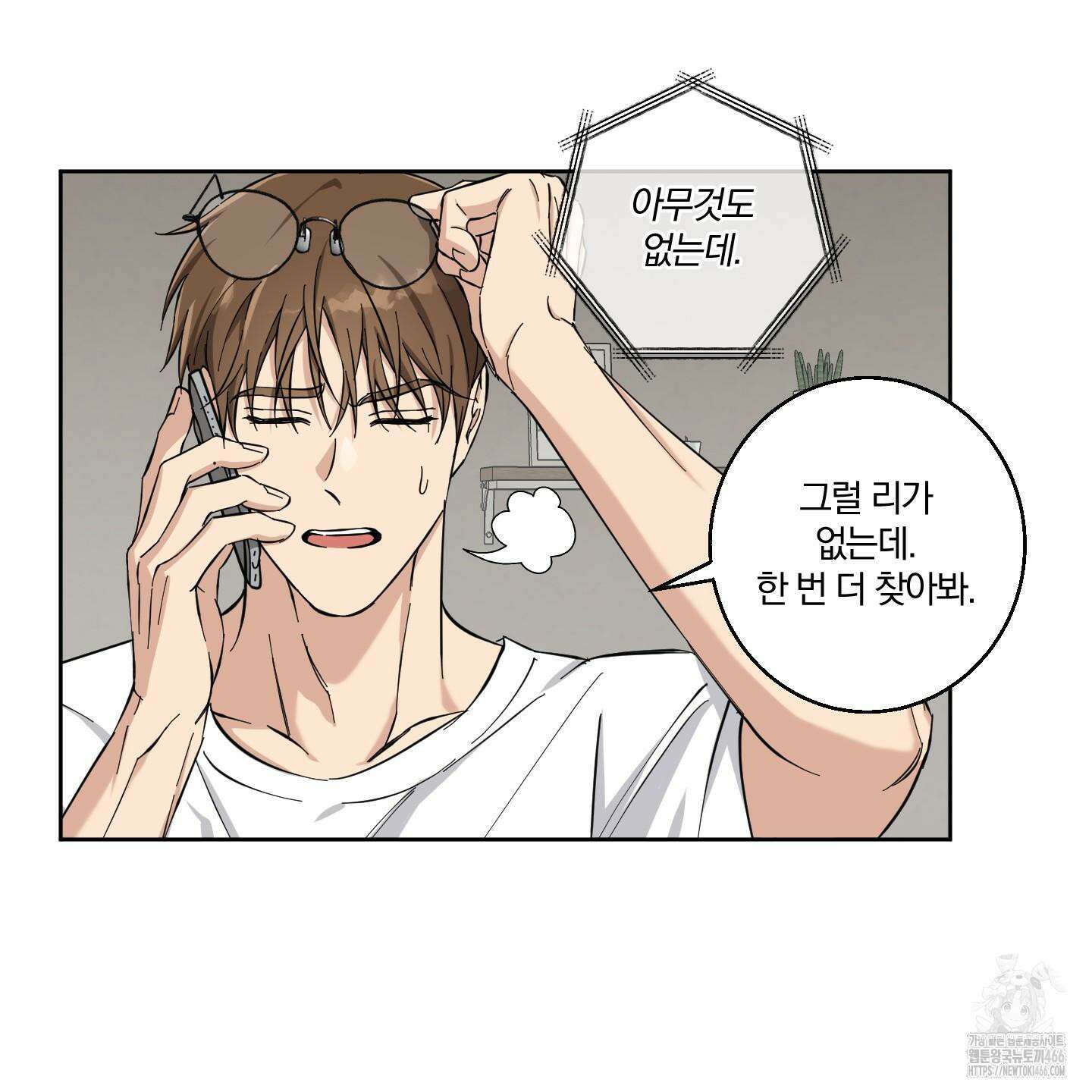 순정을 사수하라! 14화 22