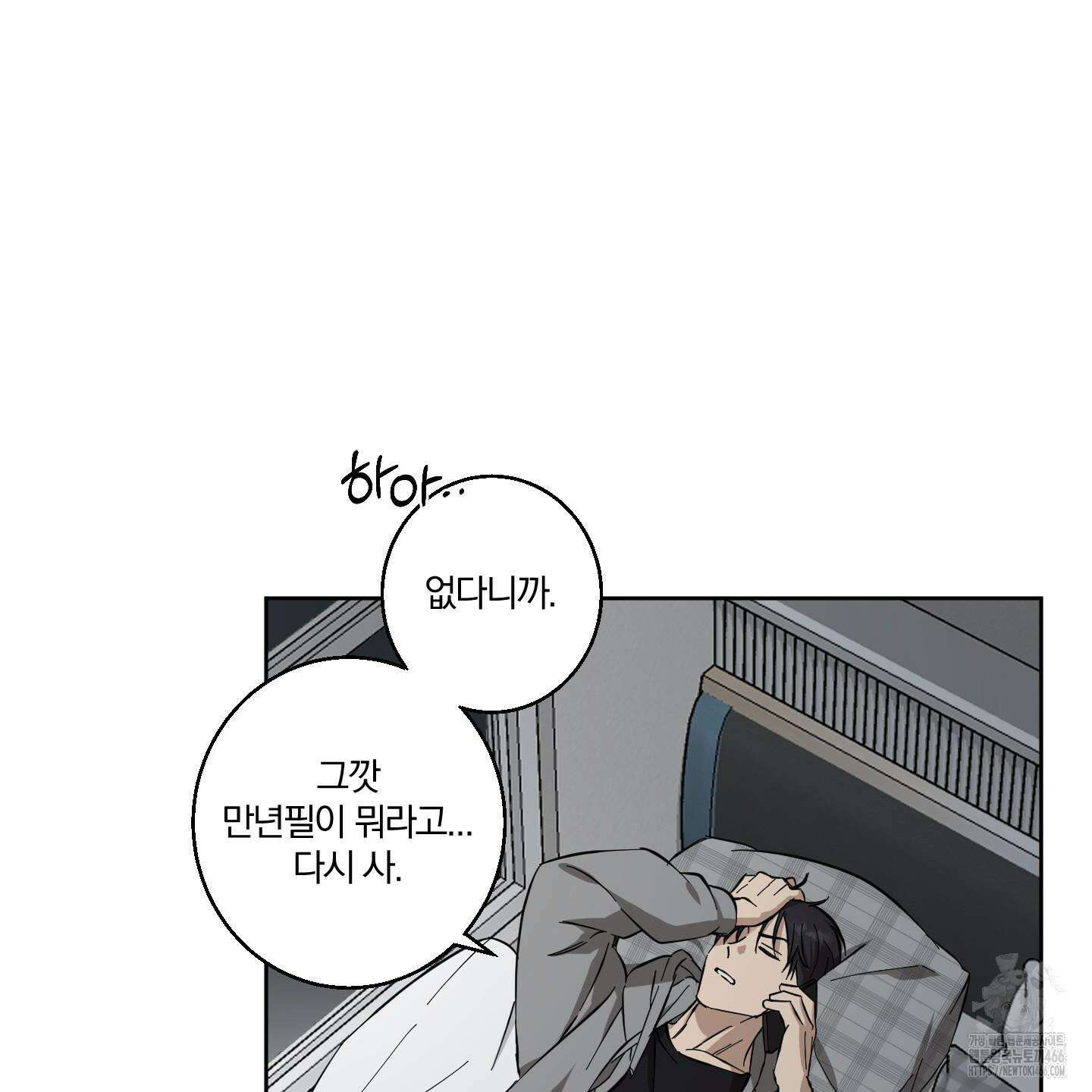 순정을 사수하라! 14화 23