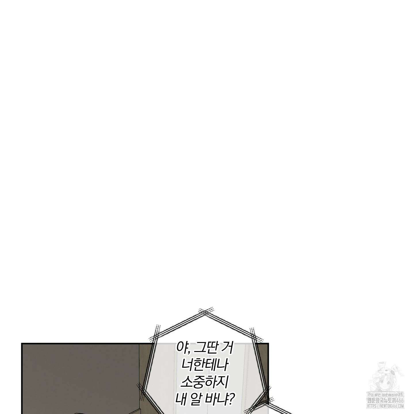 순정을 사수하라! 14화 26