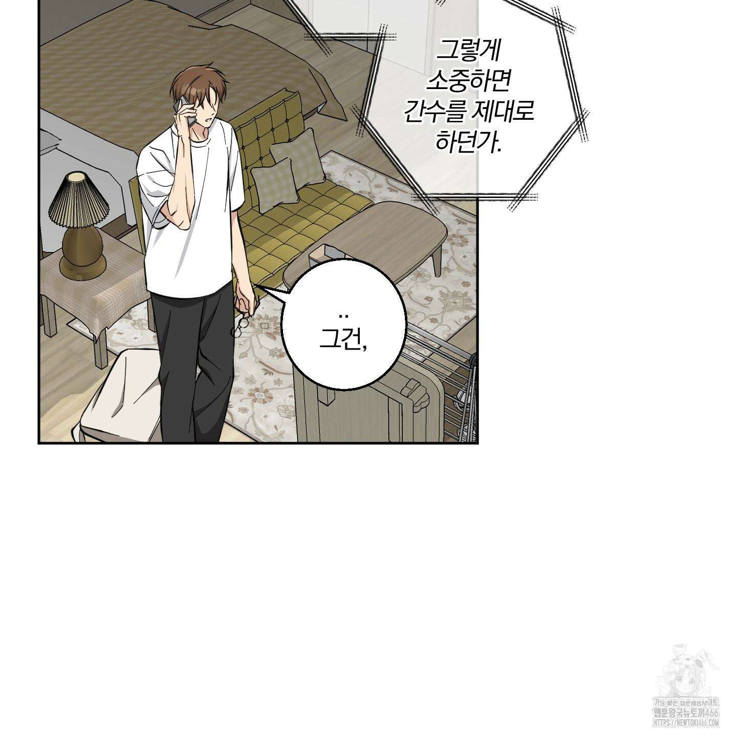 순정을 사수하라! 14화 27