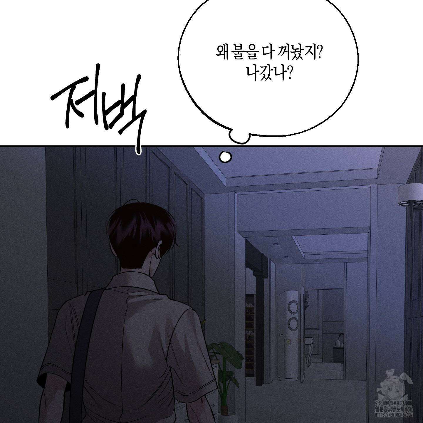 월요일의 구원자 47화 4