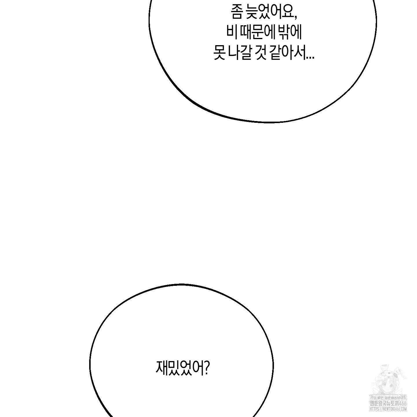 월요일의 구원자 47화 10