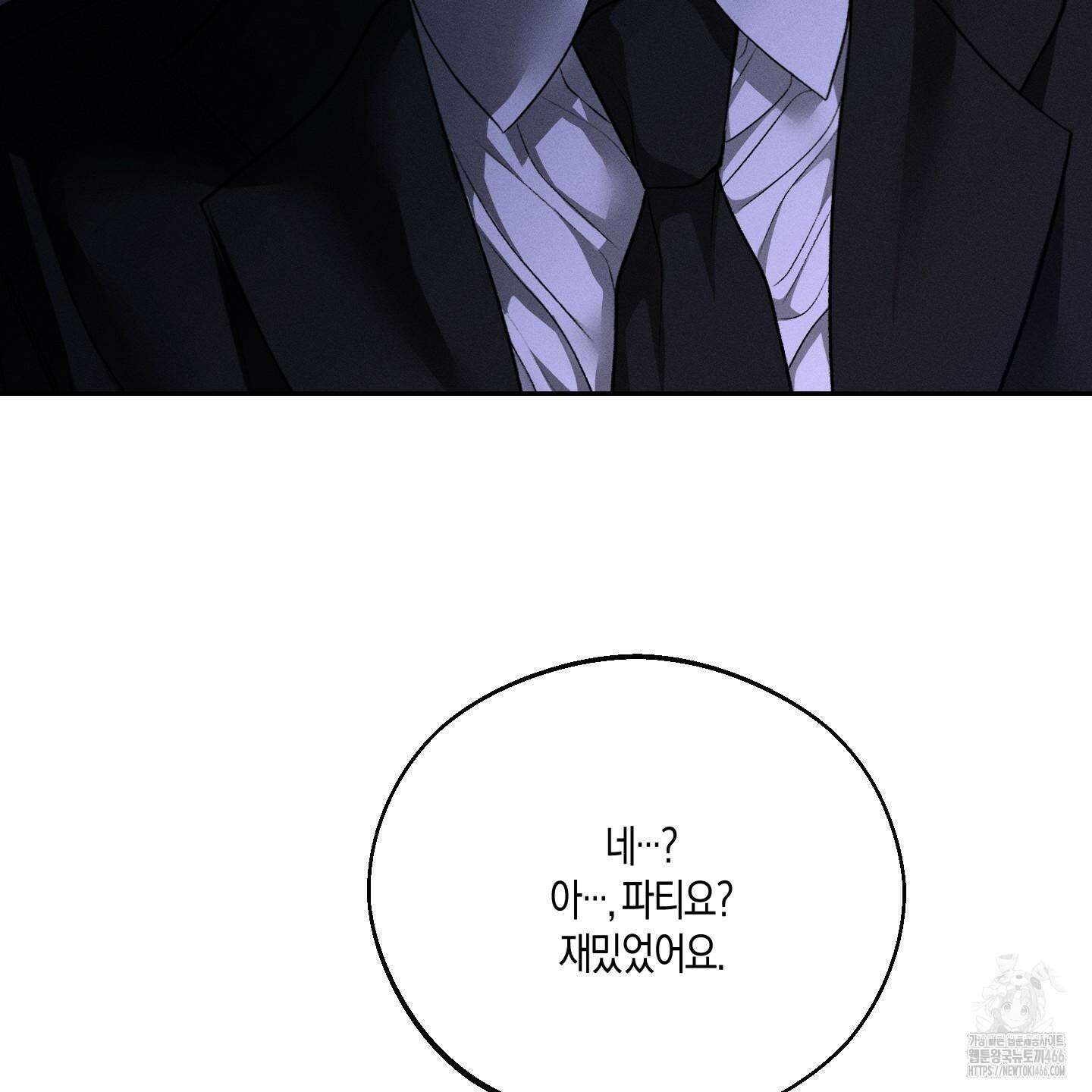 월요일의 구원자 47화 12