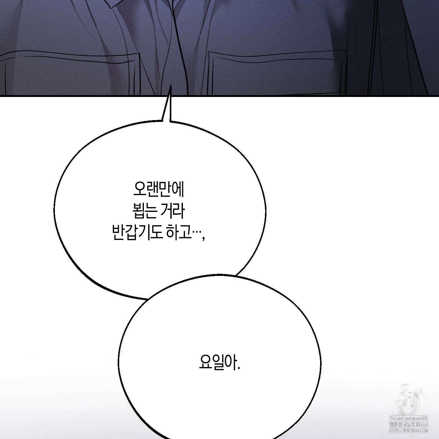 월요일의 구원자 47화 14