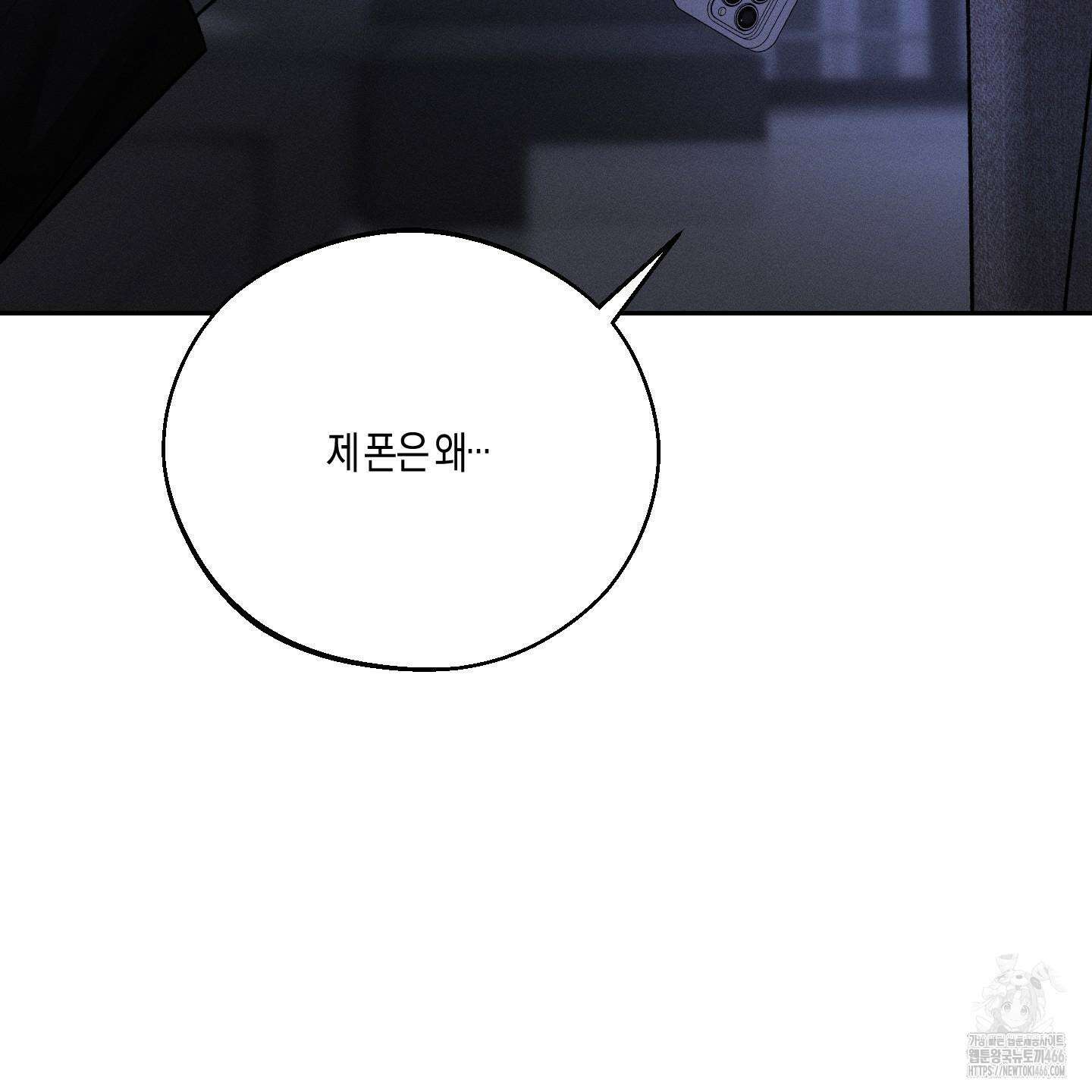 월요일의 구원자 47화 21