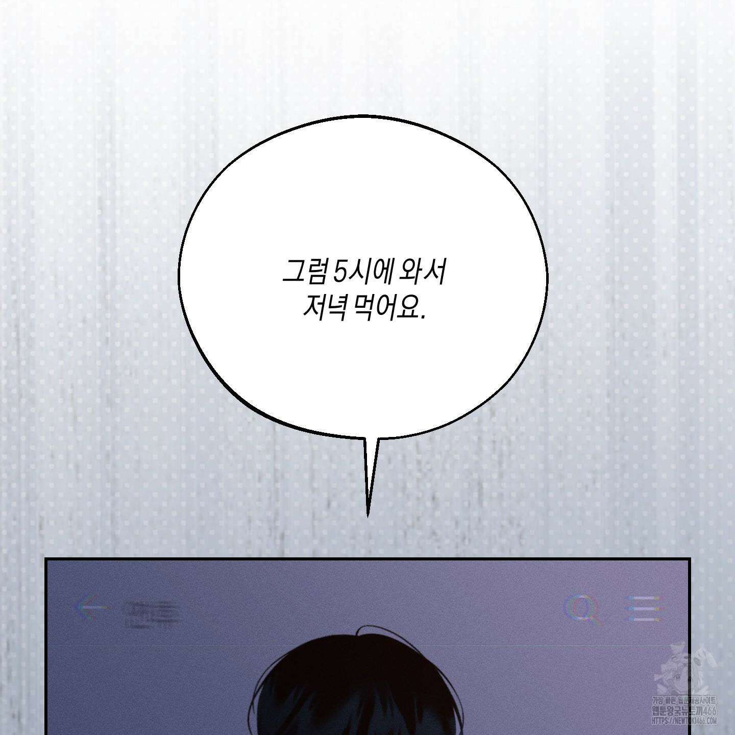 월요일의 구원자 47화 27