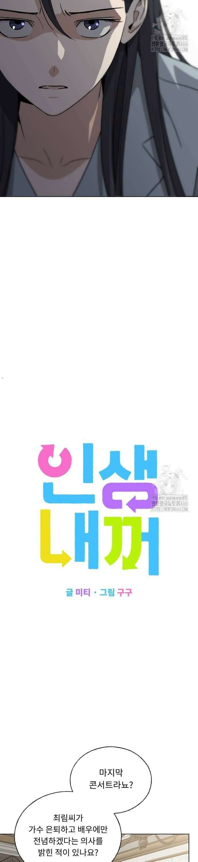 인생내꺼 5화 2