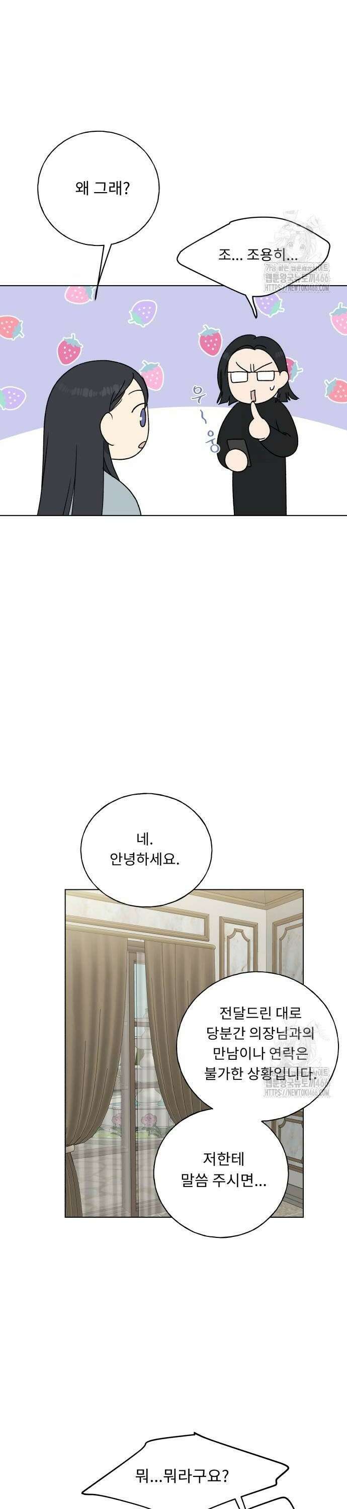인생내꺼 5화 4