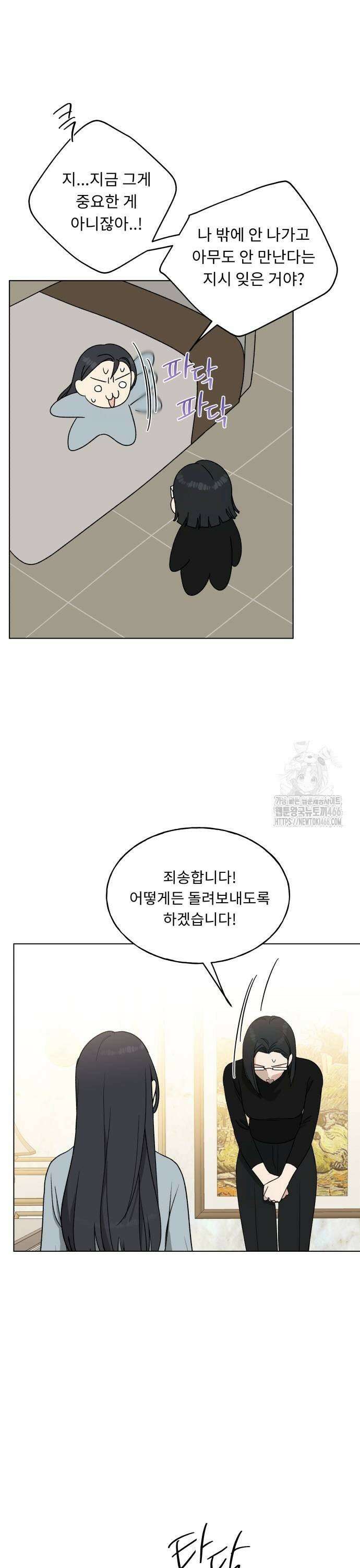인생내꺼 5화 9