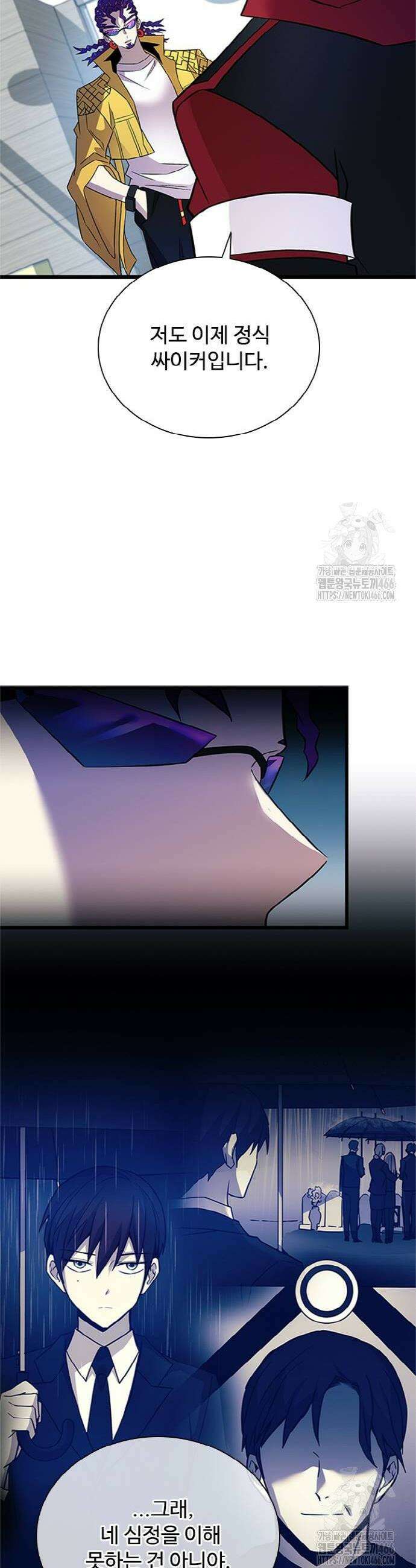 빌런투킬 169화 8