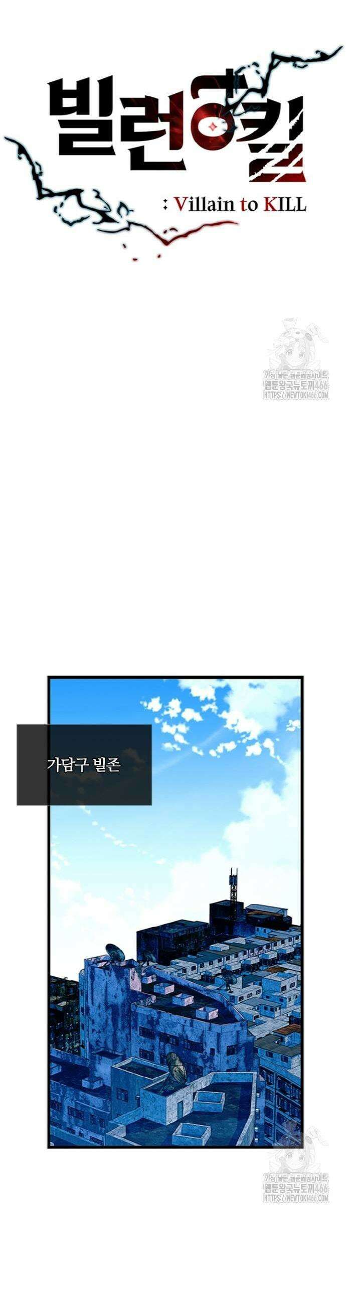 빌런투킬 169화 13