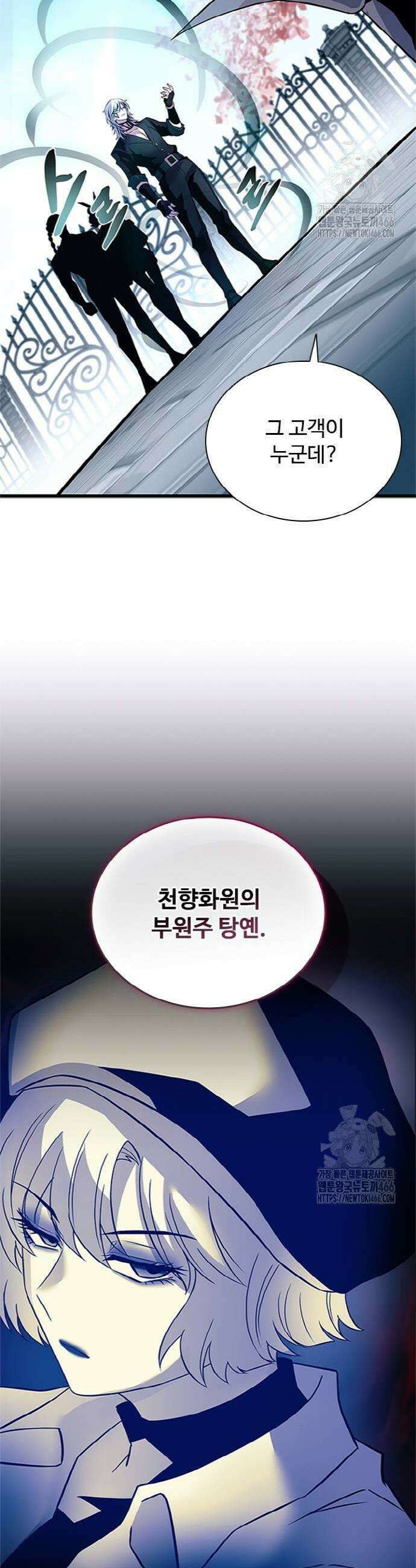 빌런투킬 169화 47