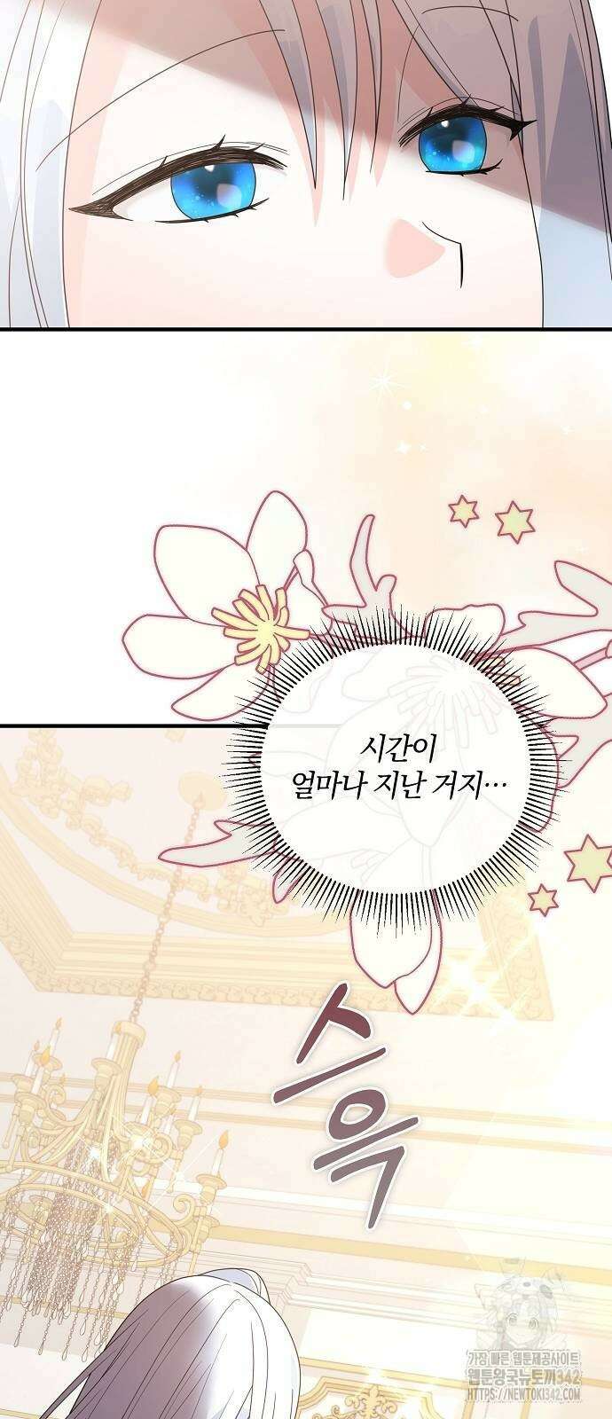 아니, 저는 황녀님만 꼬셨다니까요? 24화 3
