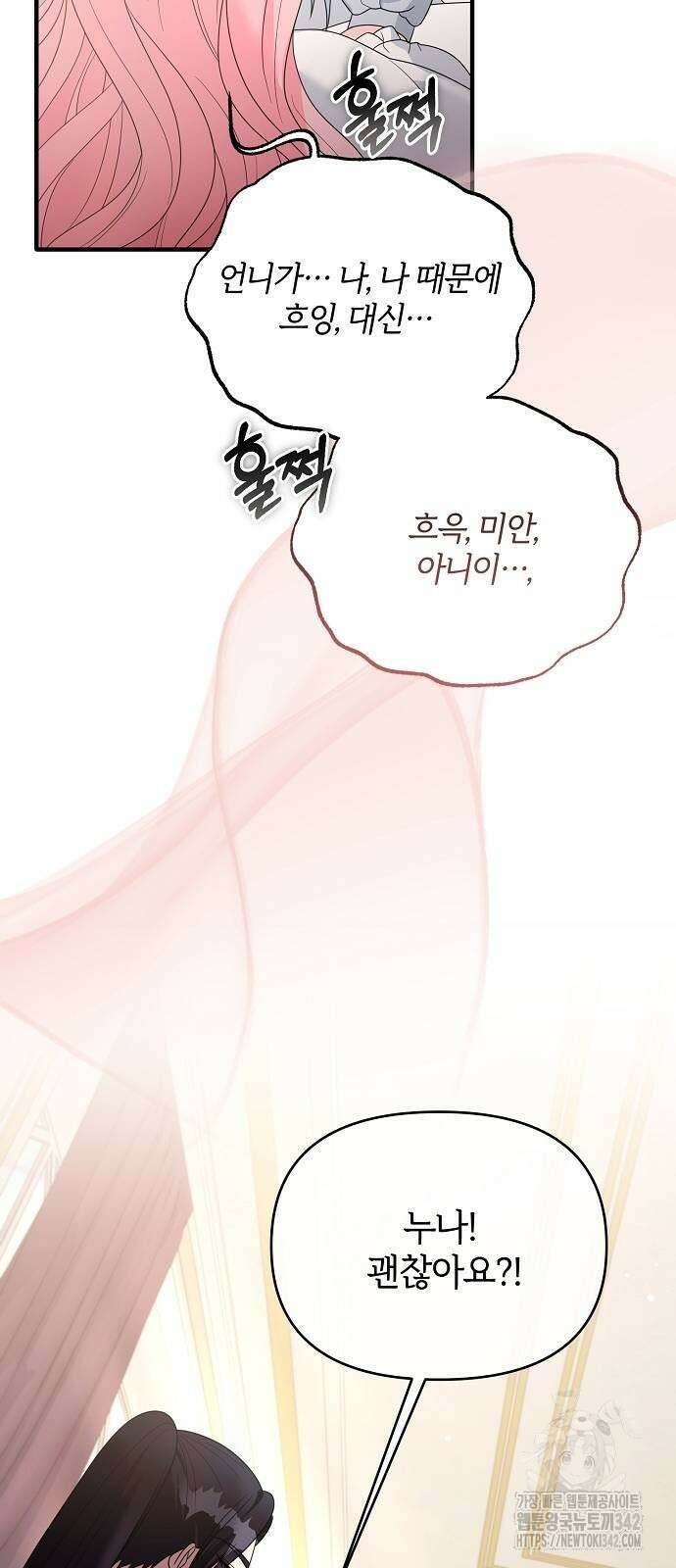 아니, 저는 황녀님만 꼬셨다니까요? 24화 7