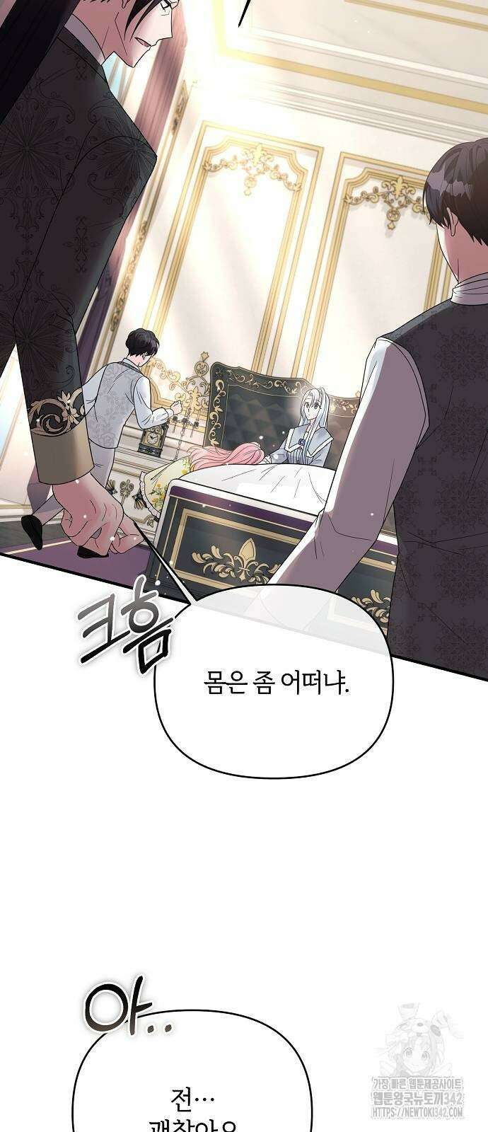 아니, 저는 황녀님만 꼬셨다니까요? 24화 8