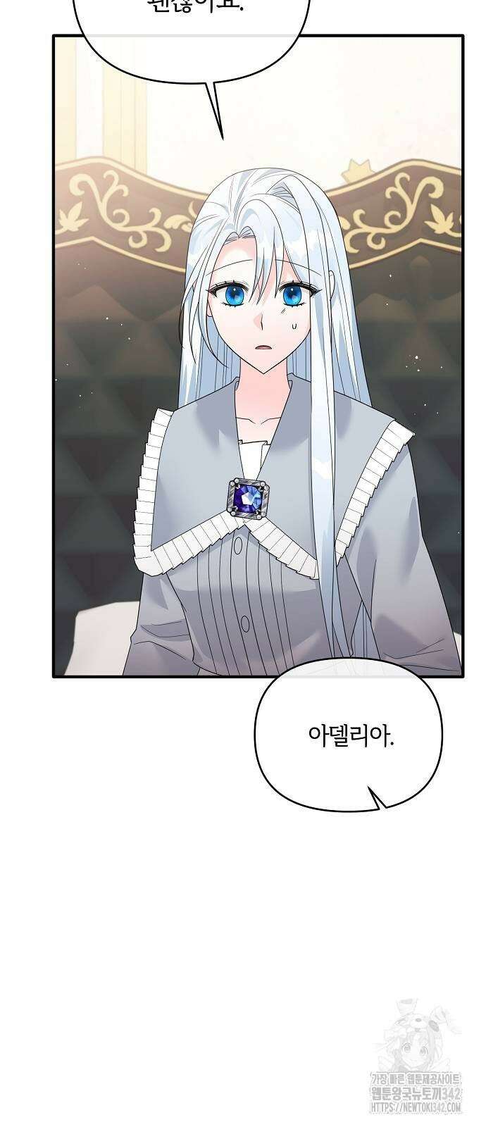아니, 저는 황녀님만 꼬셨다니까요? 24화 9