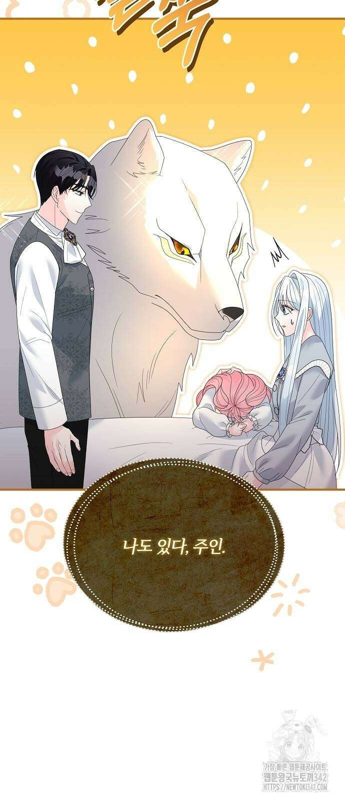 아니, 저는 황녀님만 꼬셨다니까요? 24화 17