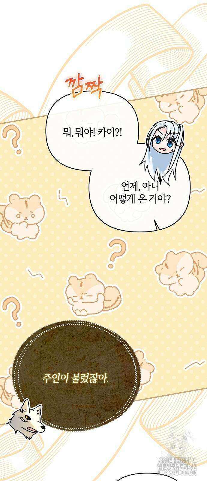 아니, 저는 황녀님만 꼬셨다니까요? 24화 18