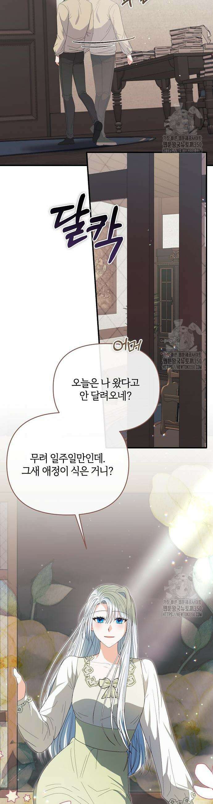 아니, 저는 황녀님만 꼬셨다니까요? 34화 2