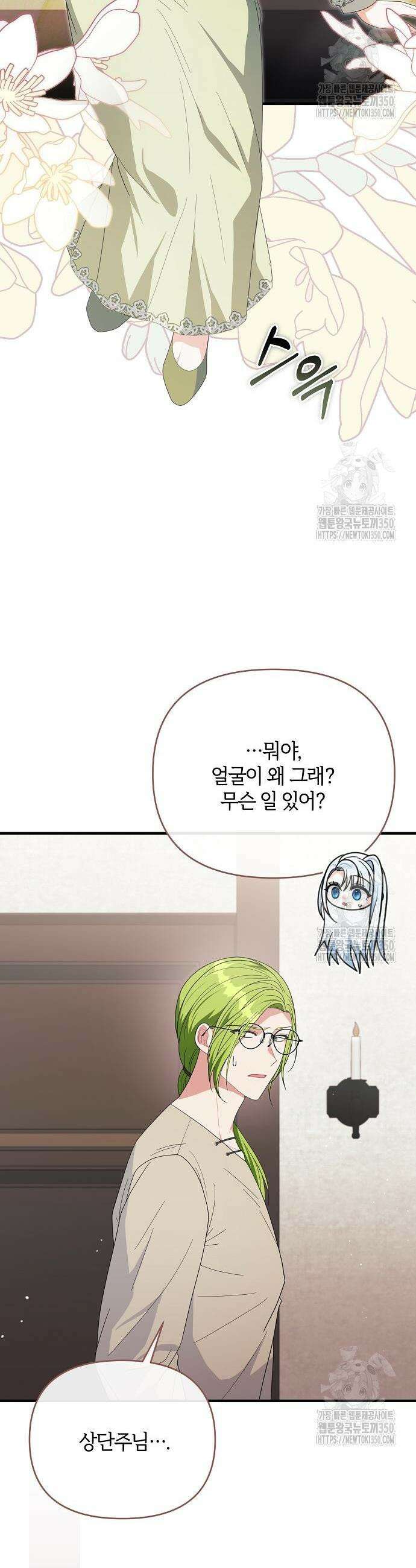 아니, 저는 황녀님만 꼬셨다니까요? 34화 3