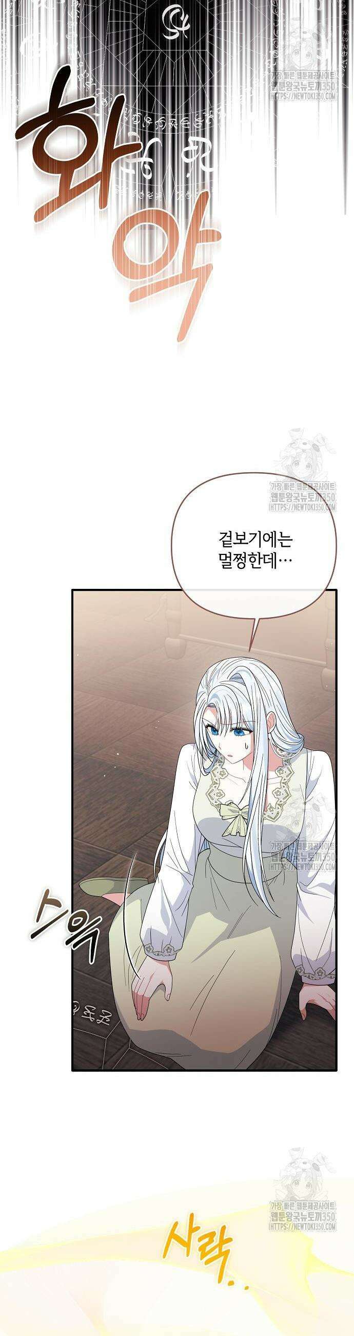 아니, 저는 황녀님만 꼬셨다니까요? 34화 5