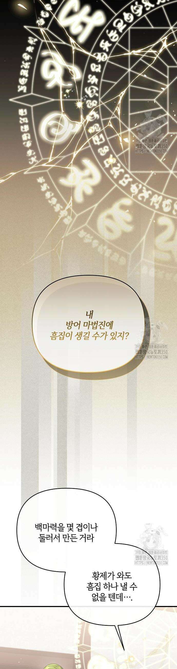 아니, 저는 황녀님만 꼬셨다니까요? 34화 8