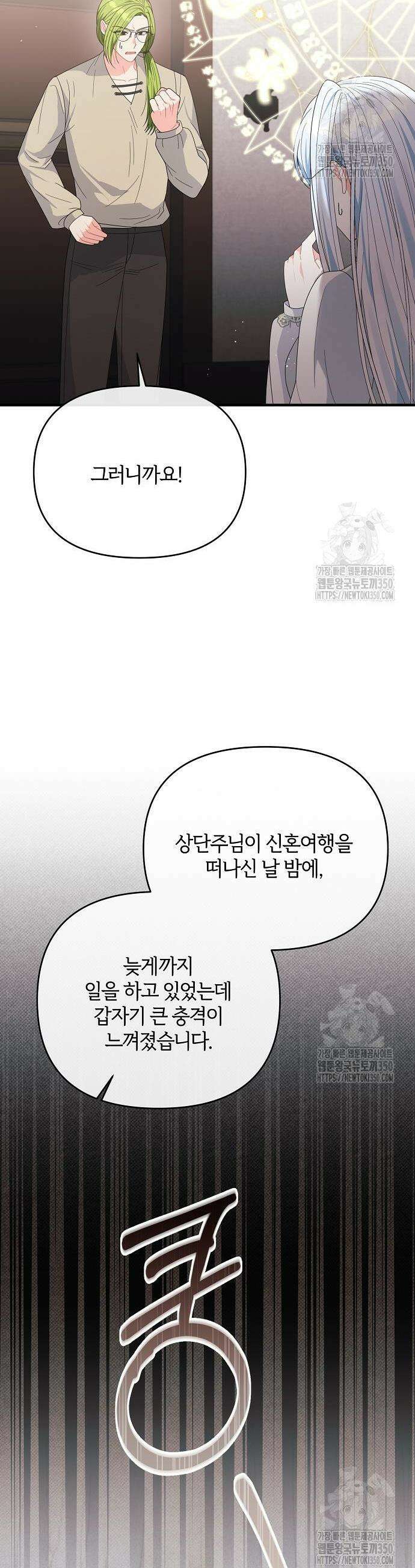 아니, 저는 황녀님만 꼬셨다니까요? 34화 9