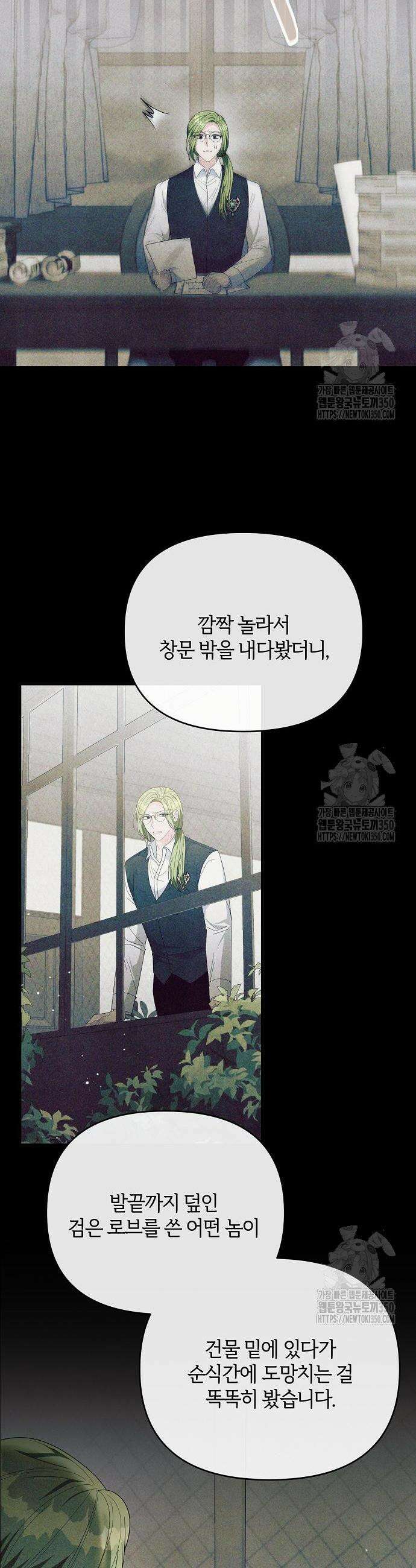 아니, 저는 황녀님만 꼬셨다니까요? 34화 10