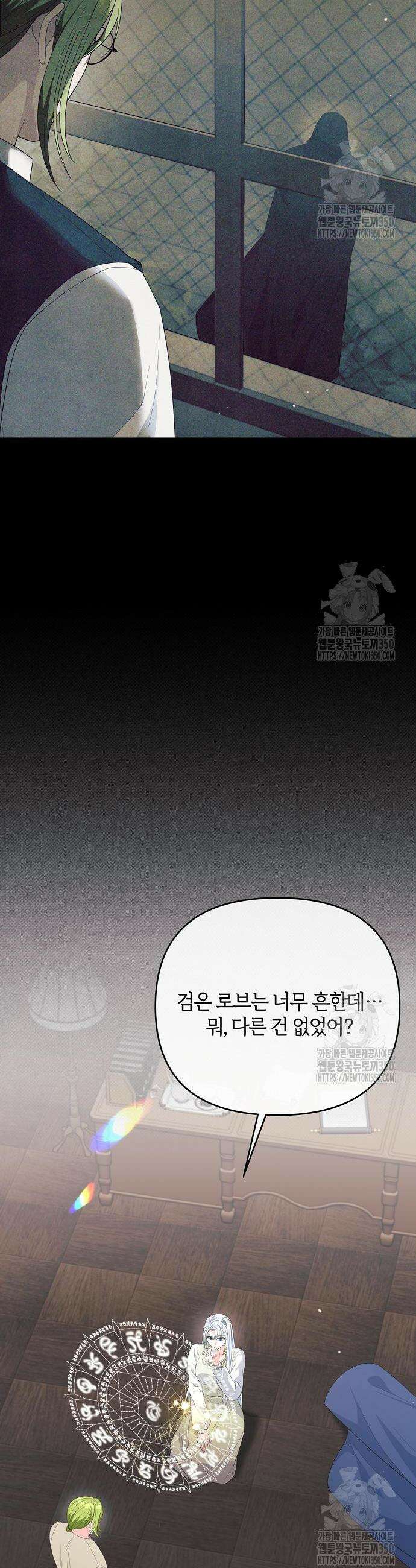 아니, 저는 황녀님만 꼬셨다니까요? 34화 11