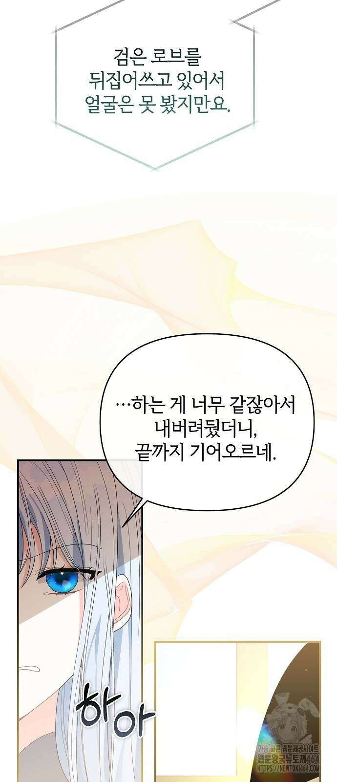 아니, 저는 황녀님만 꼬셨다니까요? 44화 4