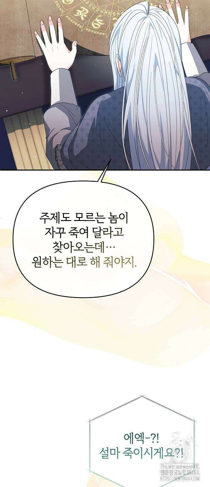 아니, 저는 황녀님만 꼬셨다니까요? 44화 6