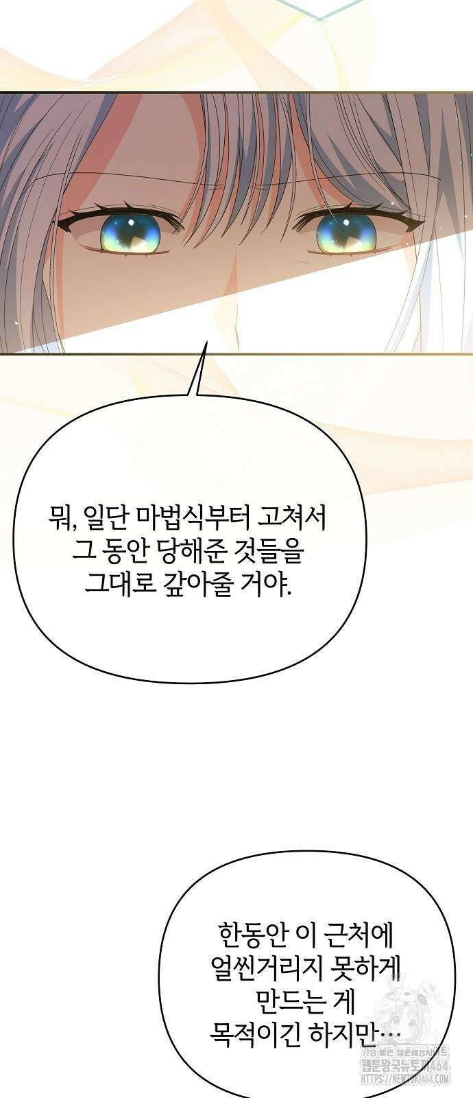 아니, 저는 황녀님만 꼬셨다니까요? 44화 7