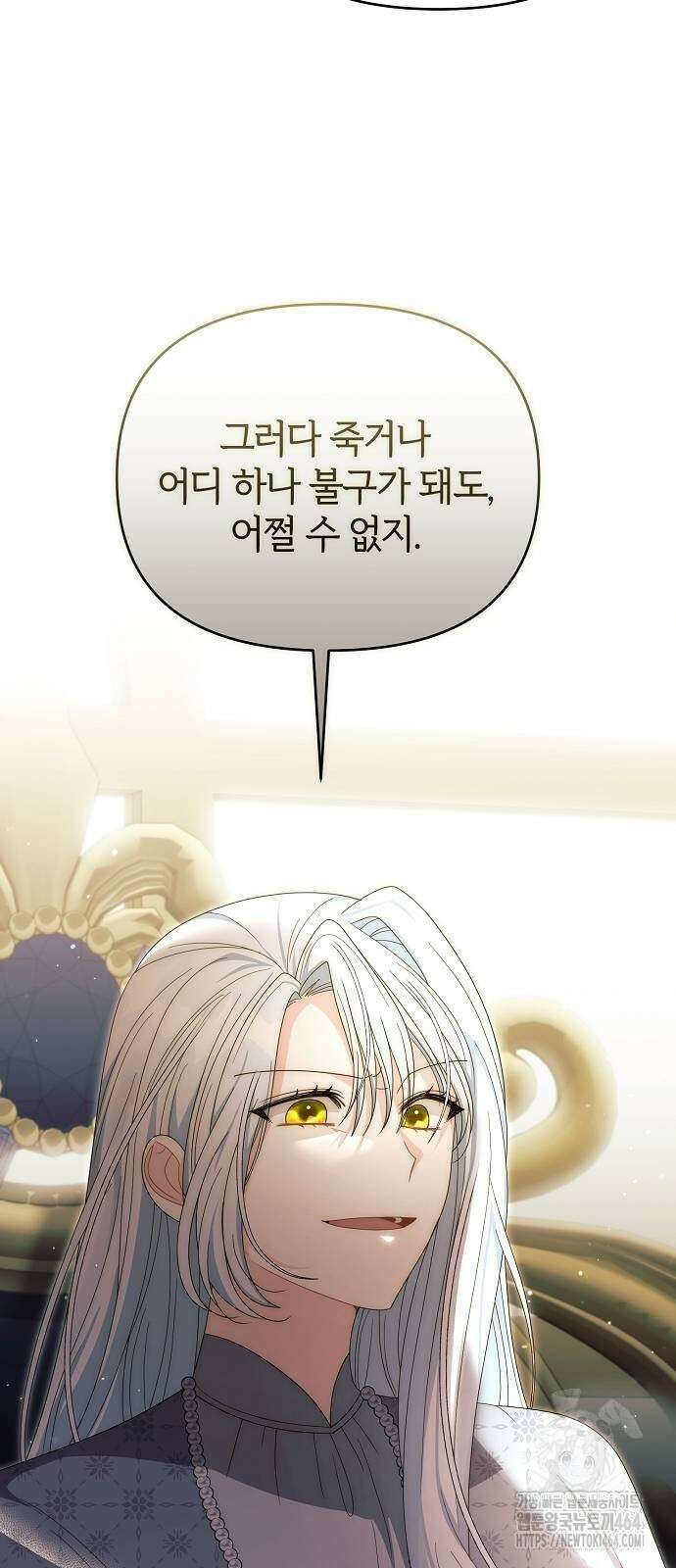 아니, 저는 황녀님만 꼬셨다니까요? 44화 8