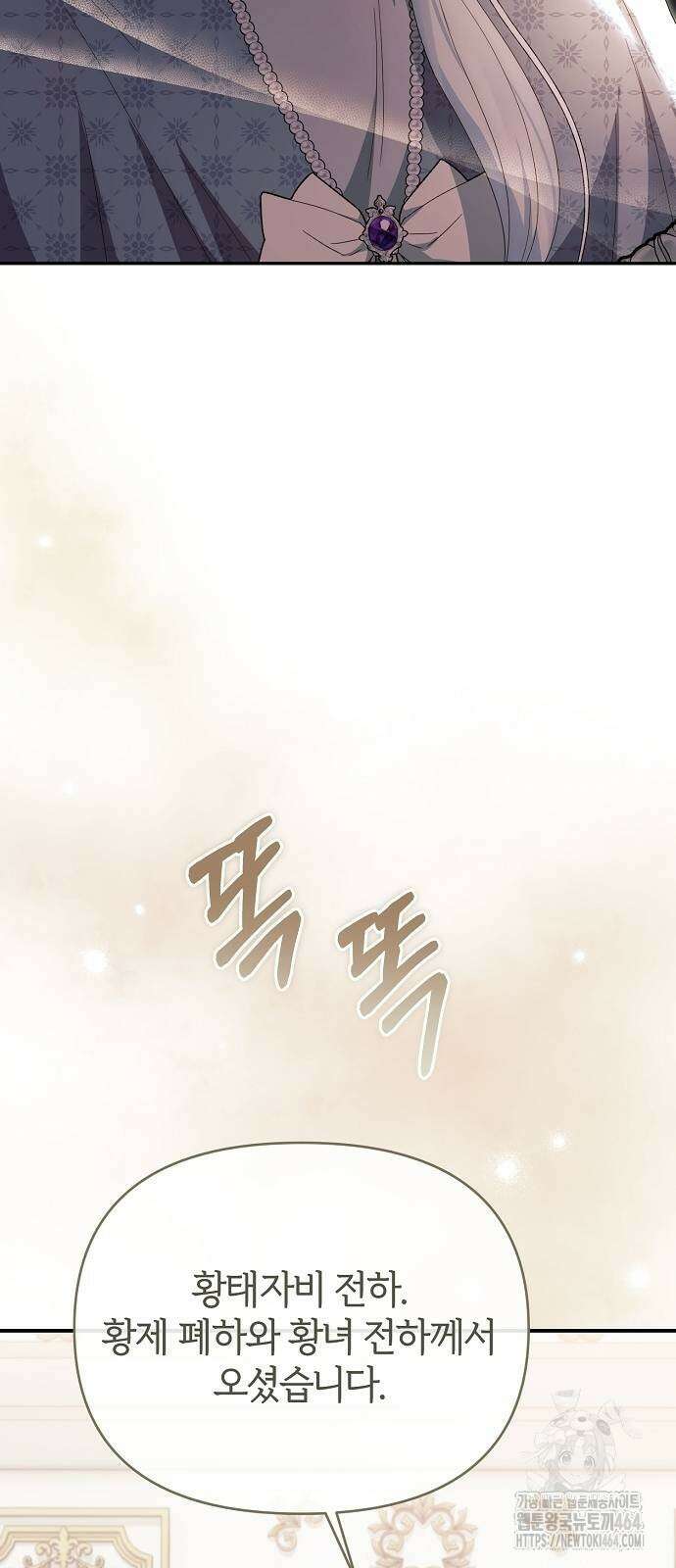 아니, 저는 황녀님만 꼬셨다니까요? 44화 9