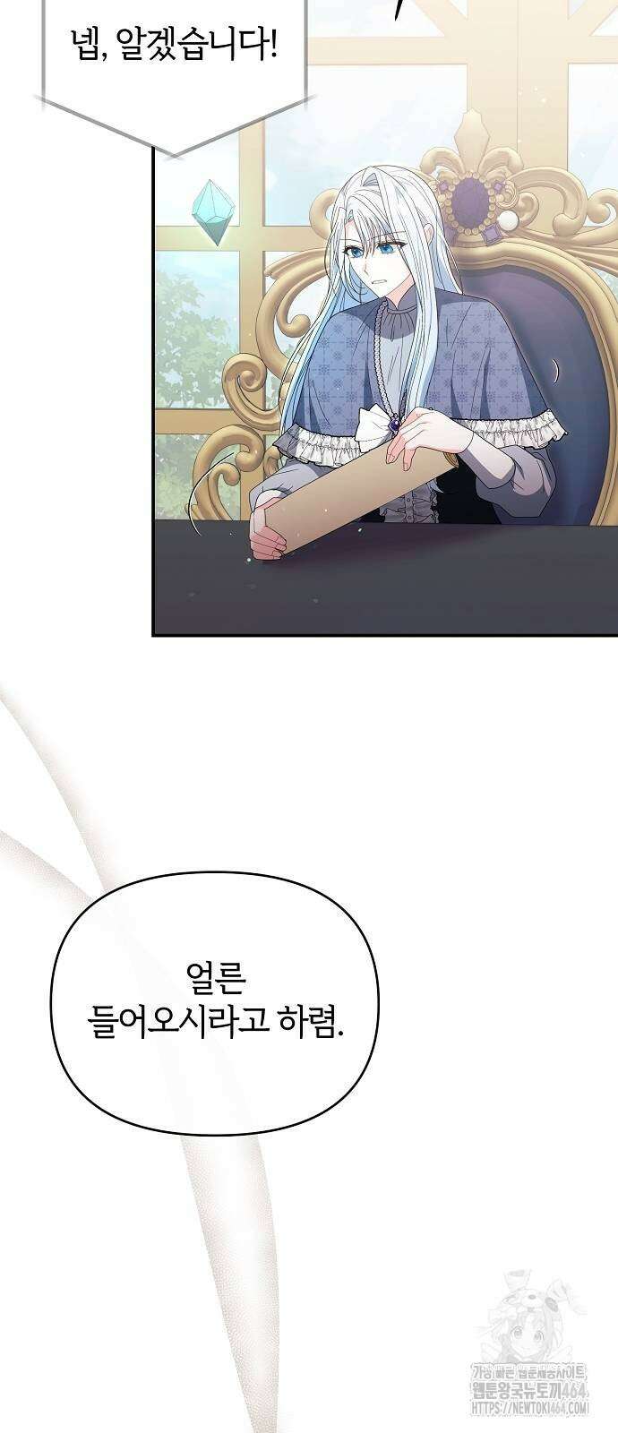 아니, 저는 황녀님만 꼬셨다니까요? 44화 11