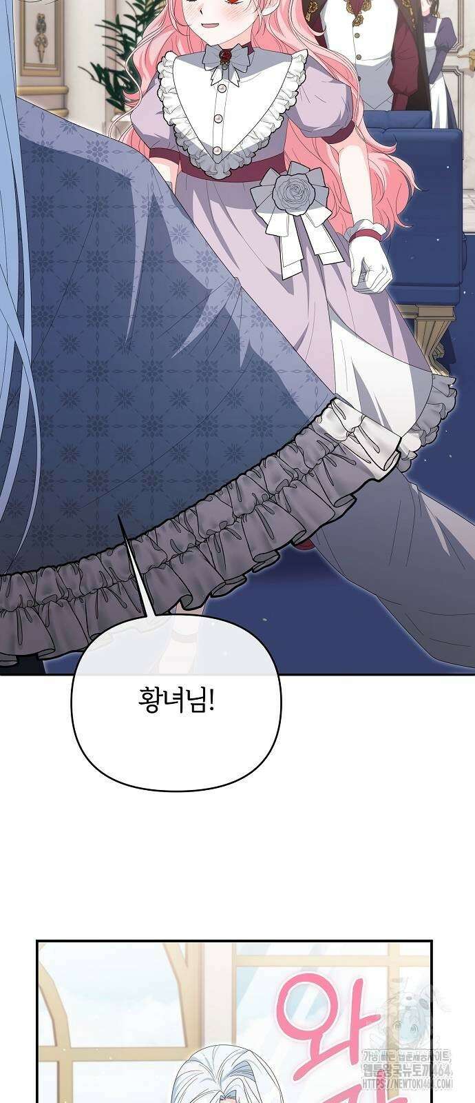 아니, 저는 황녀님만 꼬셨다니까요? 44화 13