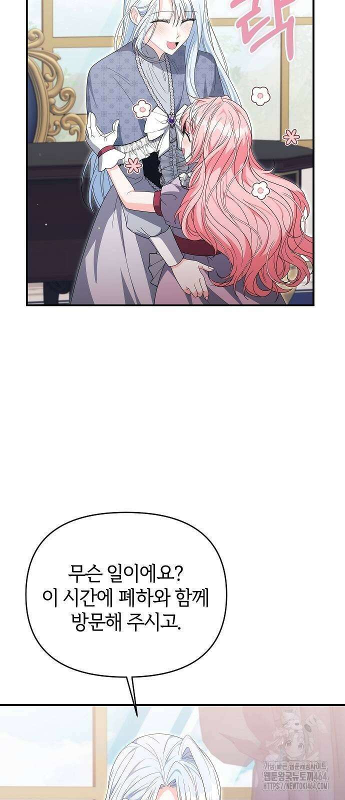 아니, 저는 황녀님만 꼬셨다니까요? 44화 14