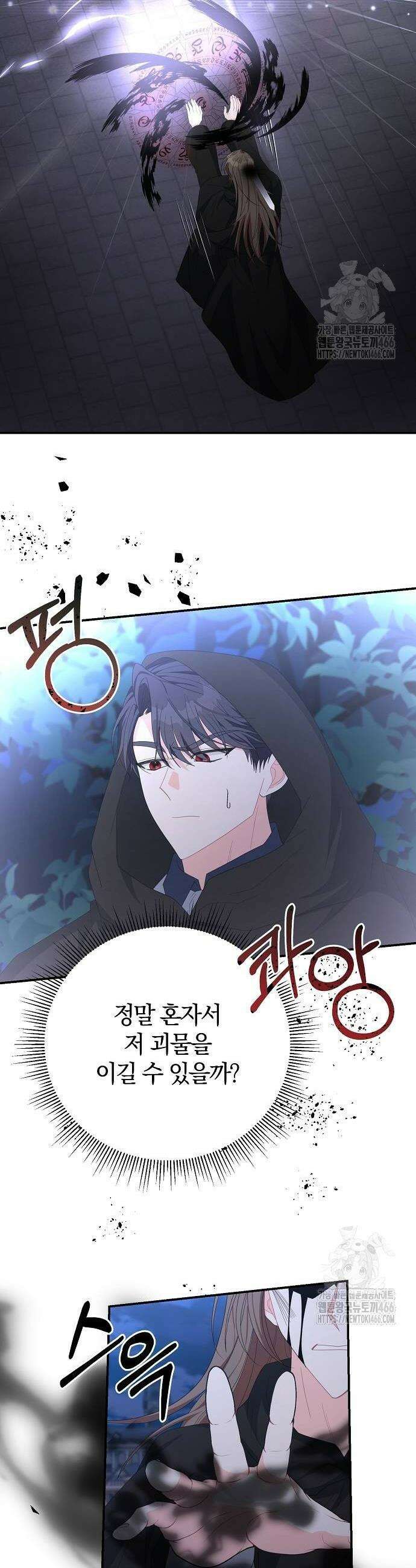 아니, 저는 황녀님만 꼬셨다니까요? 54화 2