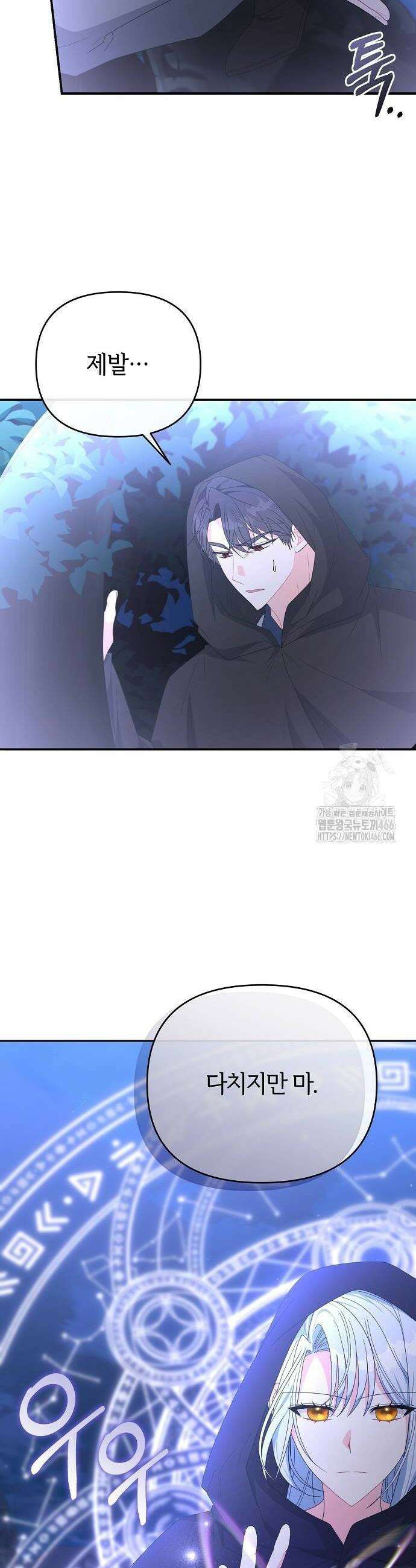아니, 저는 황녀님만 꼬셨다니까요? 54화 6