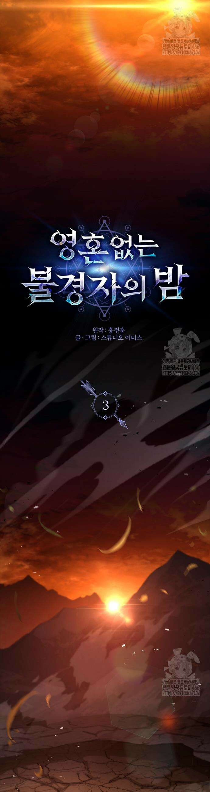 영혼 없는 불경자의 밤 3화 7