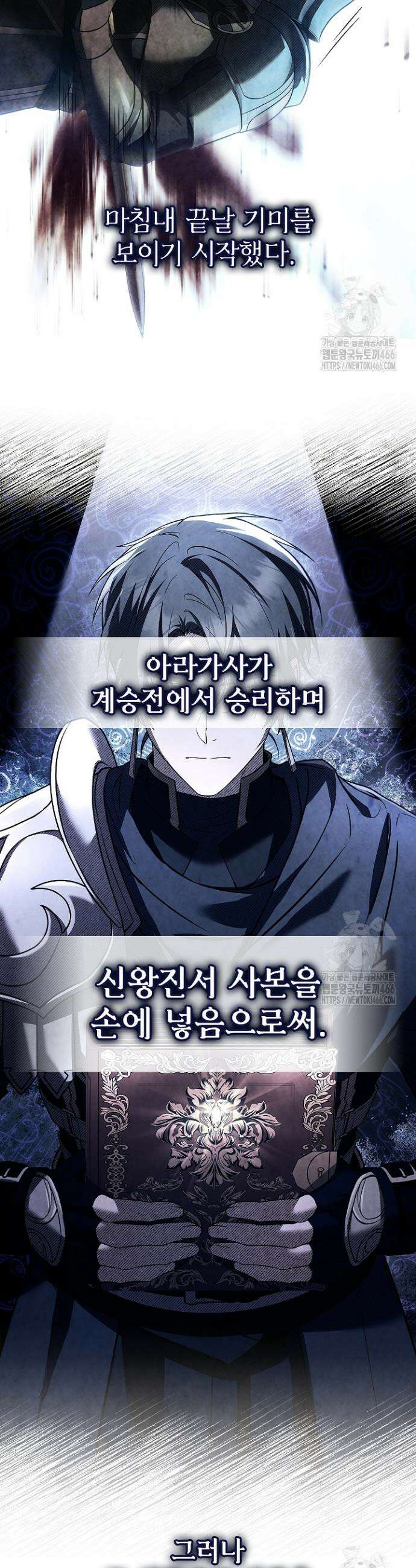 영혼 없는 불경자의 밤 8화 4