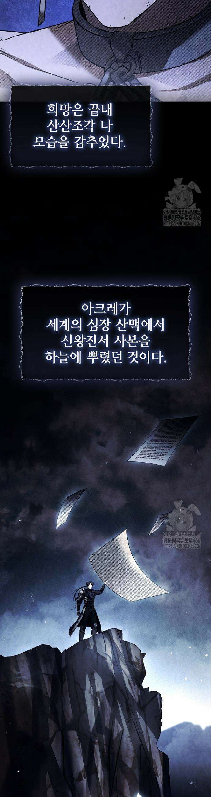 영혼 없는 불경자의 밤 8화 8