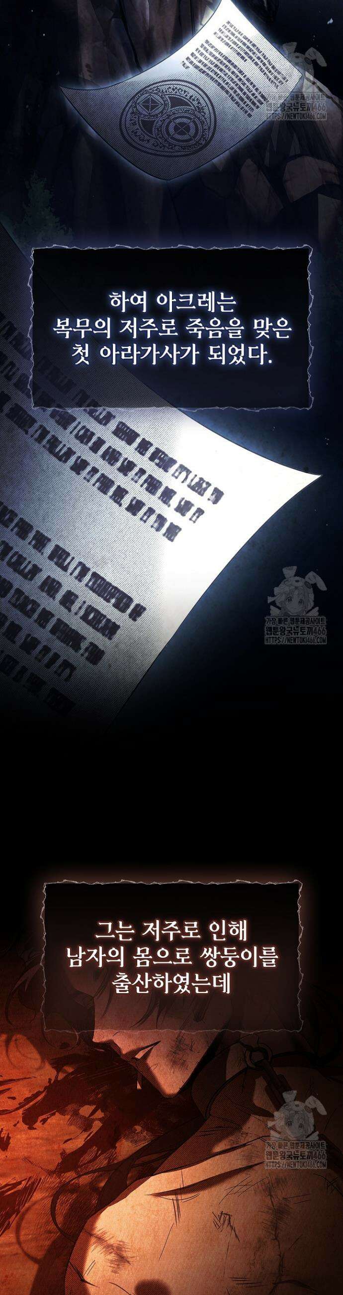 영혼 없는 불경자의 밤 8화 9