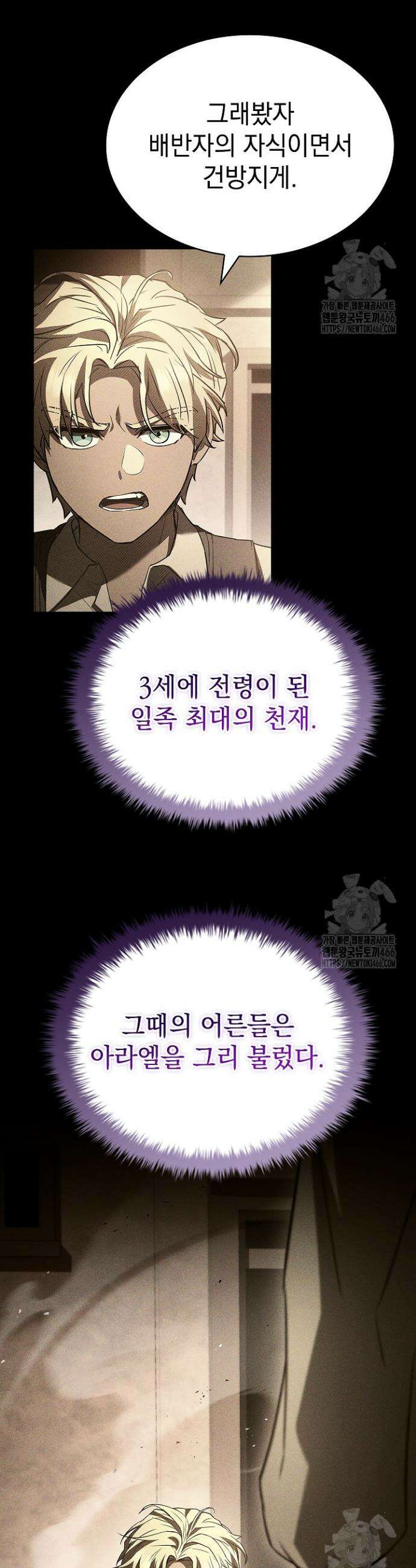 영혼 없는 불경자의 밤 14화 2