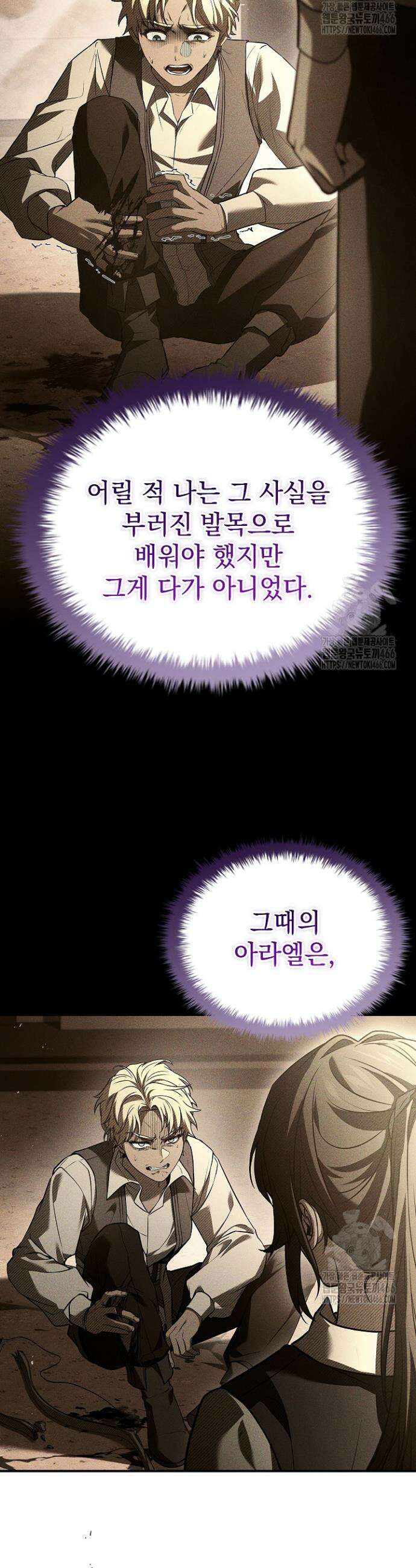 영혼 없는 불경자의 밤 14화 3