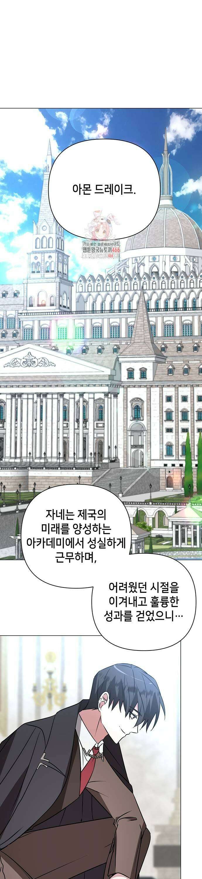아카데미가 망했다 33화 1